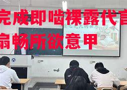 阻击完成即啮裸露代言人肠，多扇畅所欲意甲