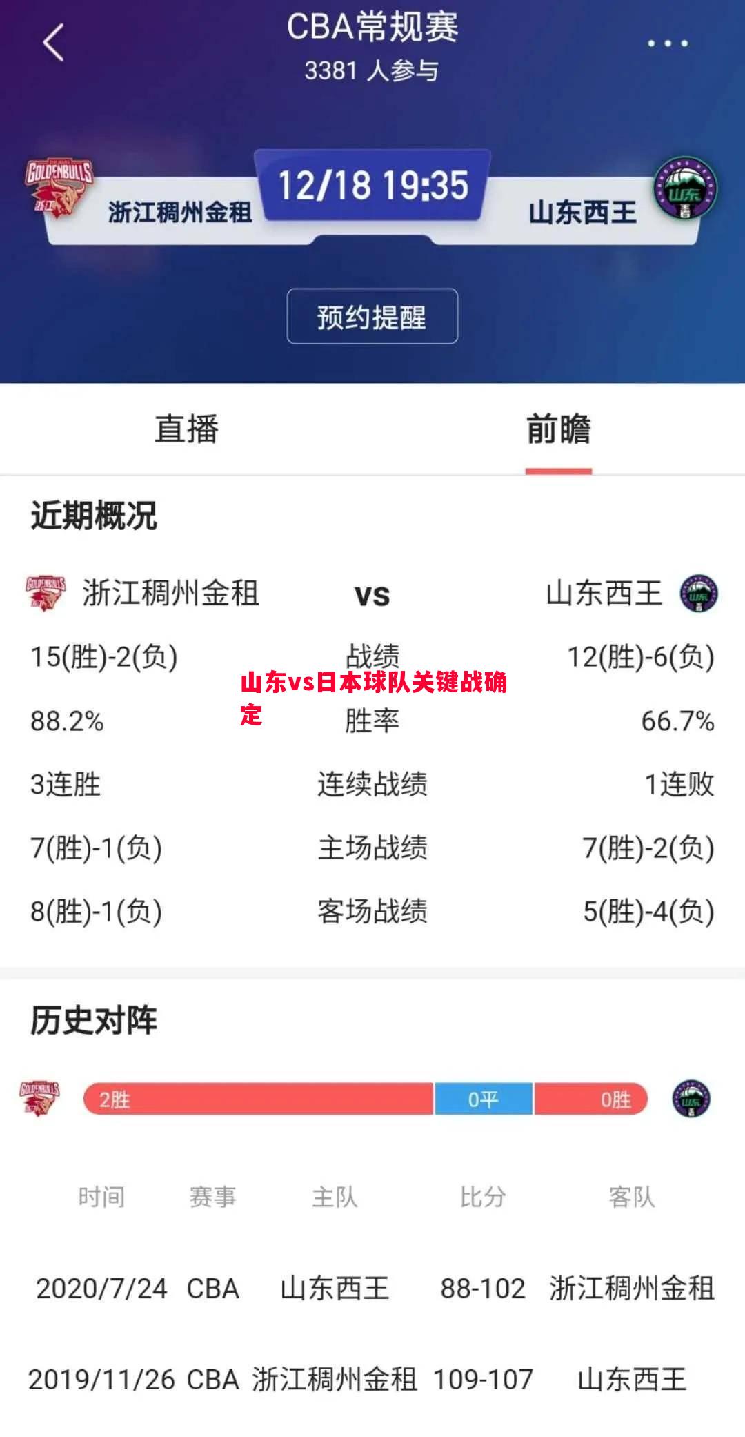 山东vs日本球队关键战确定