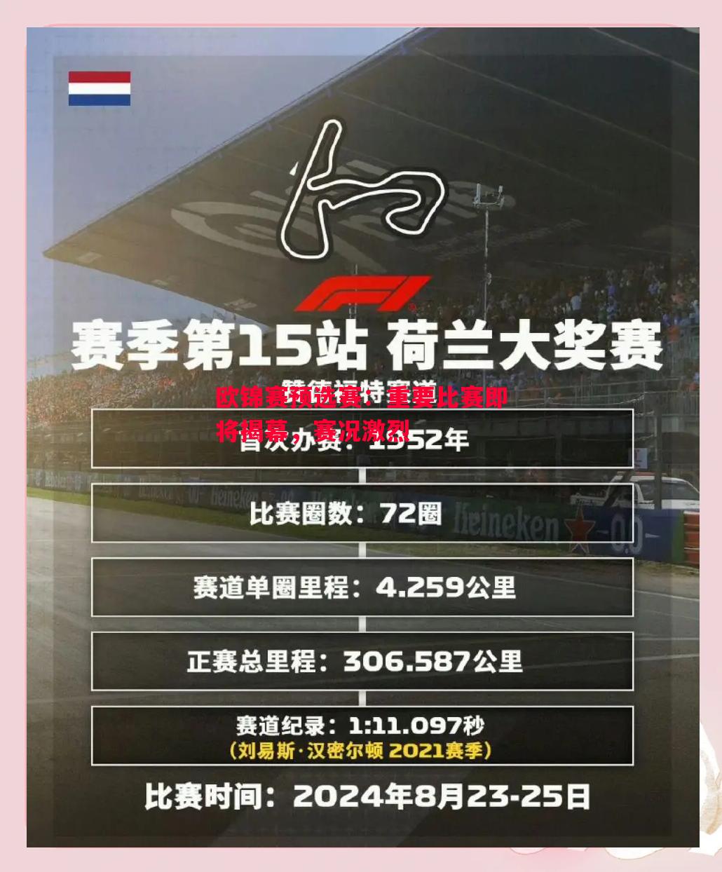 欧锦赛预选赛：重要比赛即将揭幕，赛况激烈
