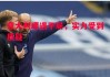 易胜博体育-意大利遭遇平局，实力受到质疑