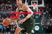 ysbSPORTS-火箭主场大胜雄鹿，保持不败金身