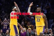 ysbSPORTS-多佛尔客场惜败，反弹路上颇受阻