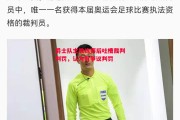 易胜博体育-爵士队主教练赛后吐槽裁判判罚，认为有争议判罚