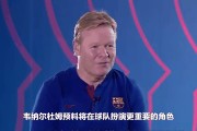 ysbSPORTS-马德里竞技队长荷兰边卫提早回归