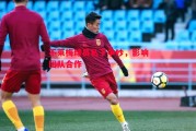 易胜博体育-不莱梅球员私下争吵，影响团队合作