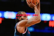 ysbSPORTS-快船客场不敌爵士，遗憾失利