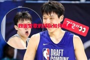 易胜博体育-四面楚歌的球队如何逆袭