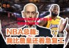 易胜博体育-NBA球员联盟表示将在疫情期间提供帮助