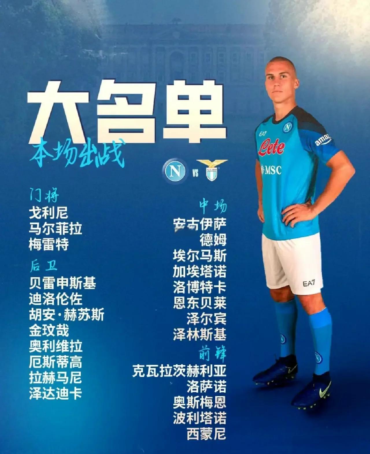 那不勒斯球员状态火爆，取得连胜助力冲击前列