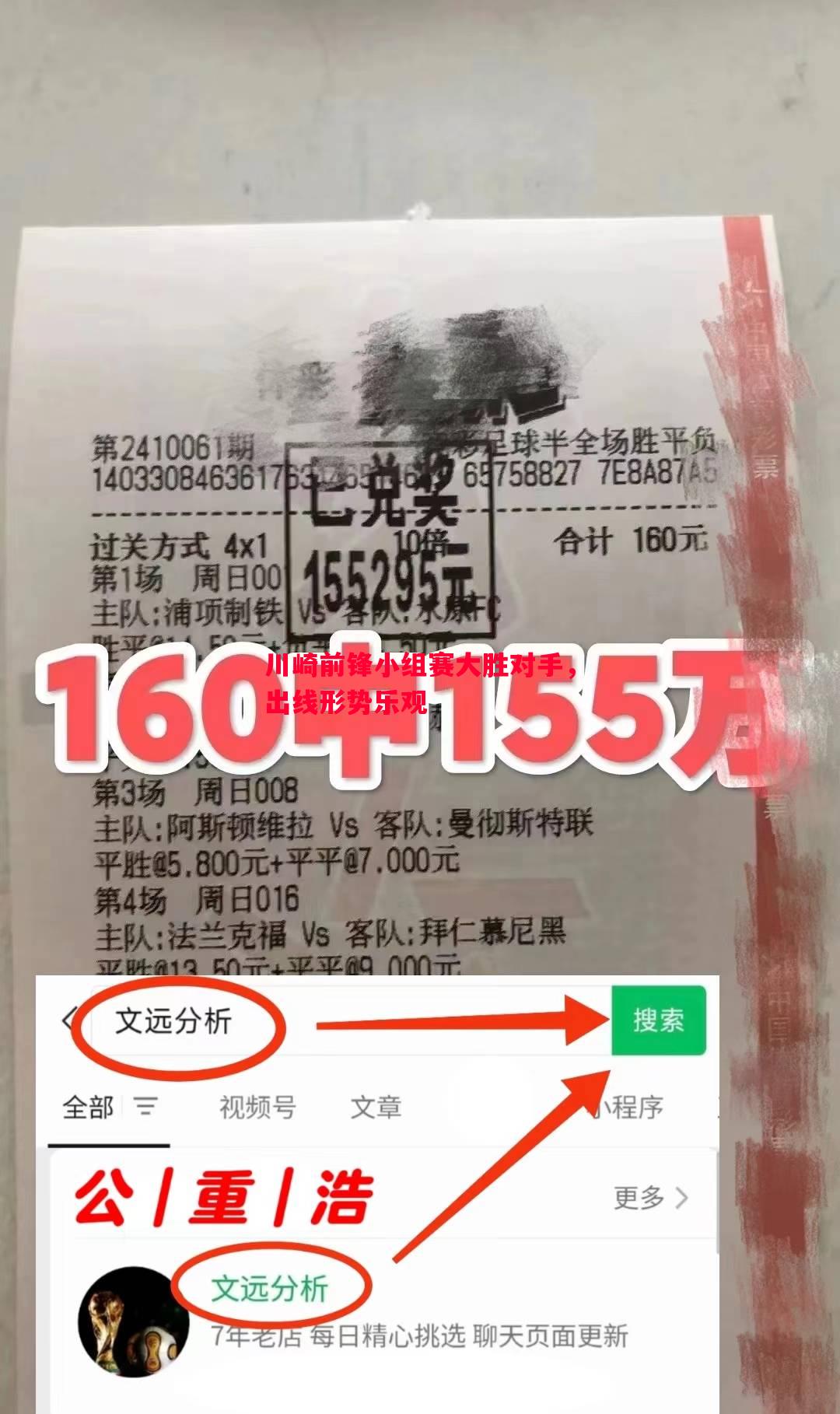 川崎前锋小组赛大胜对手，出线形势乐观