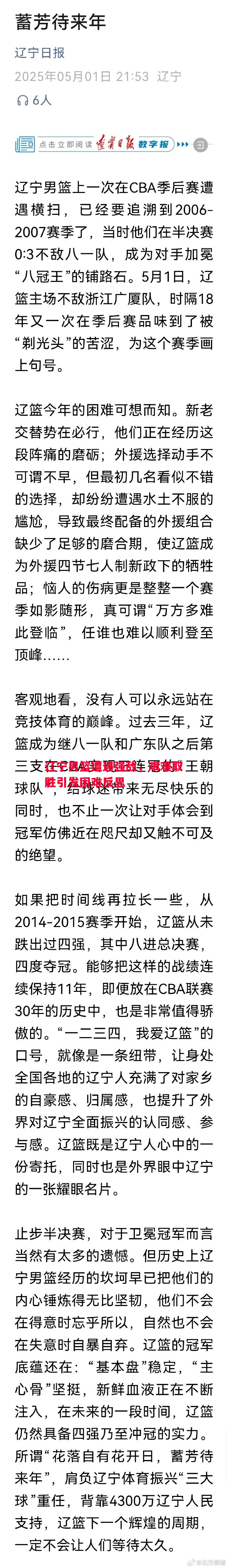 辽宁男篮遭遇强敌，艰难取胜引发困难反思